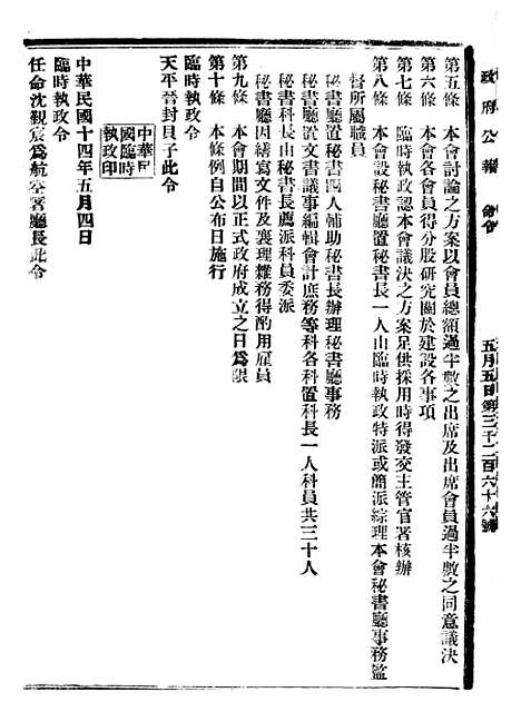 【政府公报】十四16 - 北京印铸局.pdf