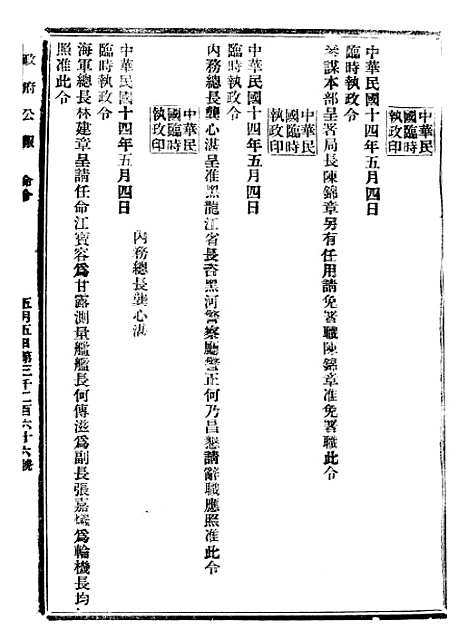 【政府公报】十四16 - 北京印铸局.pdf