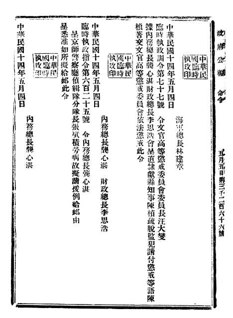 【政府公报】十四16 - 北京印铸局.pdf