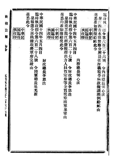 【政府公报】十四16 - 北京印铸局.pdf