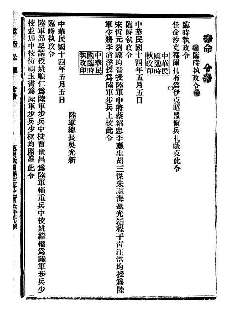 【政府公报】十四17 - 北京印铸局.pdf