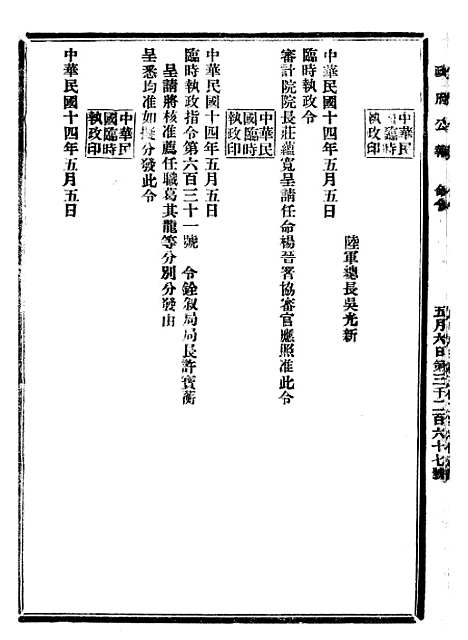 【政府公报】十四17 - 北京印铸局.pdf