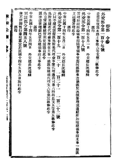 【政府公报】十四17 - 北京印铸局.pdf