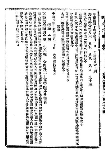 【政府公报】十四17 - 北京印铸局.pdf