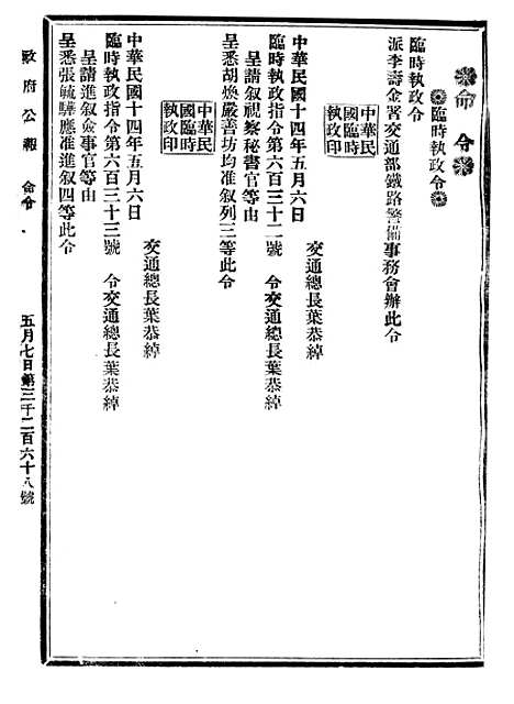 【政府公报】十四18 - 北京印铸局.pdf