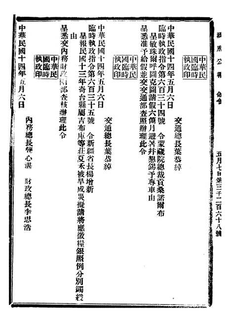 【政府公报】十四18 - 北京印铸局.pdf