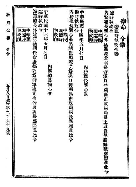 【政府公报】十四19 - 北京印铸局.pdf