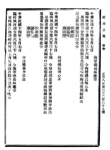 【政府公报】十四19 - 北京印铸局.pdf