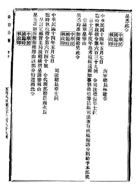 【政府公报】十四19 - 北京印铸局.pdf