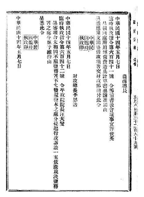 【政府公报】十四19 - 北京印铸局.pdf