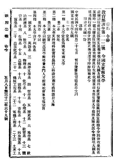 【政府公报】十四19 - 北京印铸局.pdf