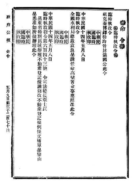 【政府公报】十四20 - 北京印铸局.pdf