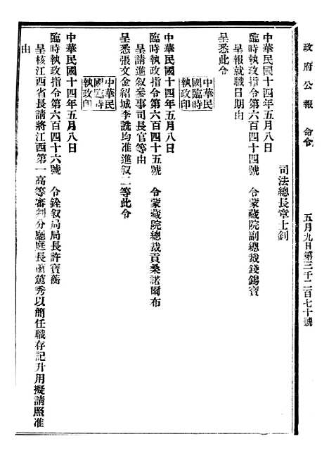 【政府公报】十四20 - 北京印铸局.pdf