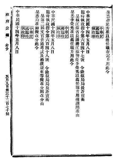 【政府公报】十四20 - 北京印铸局.pdf