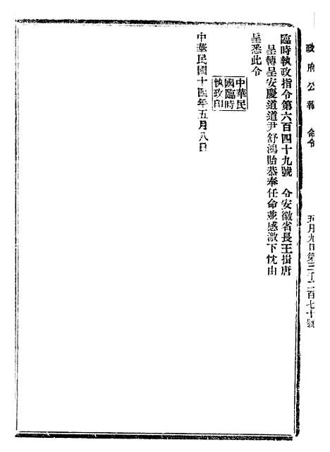 【政府公报】十四20 - 北京印铸局.pdf