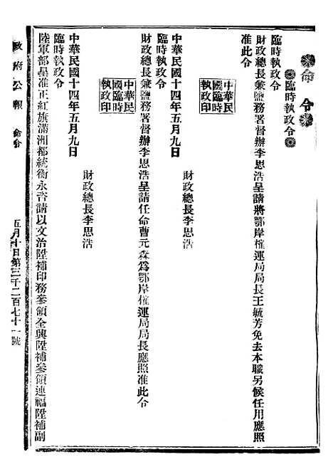 【政府公报】十四21 - 北京印铸局.pdf