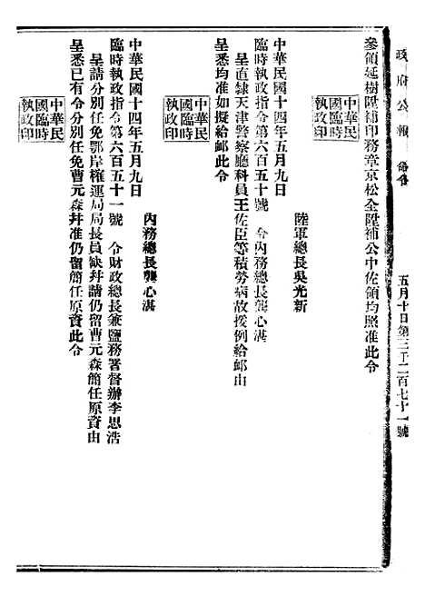 【政府公报】十四21 - 北京印铸局.pdf