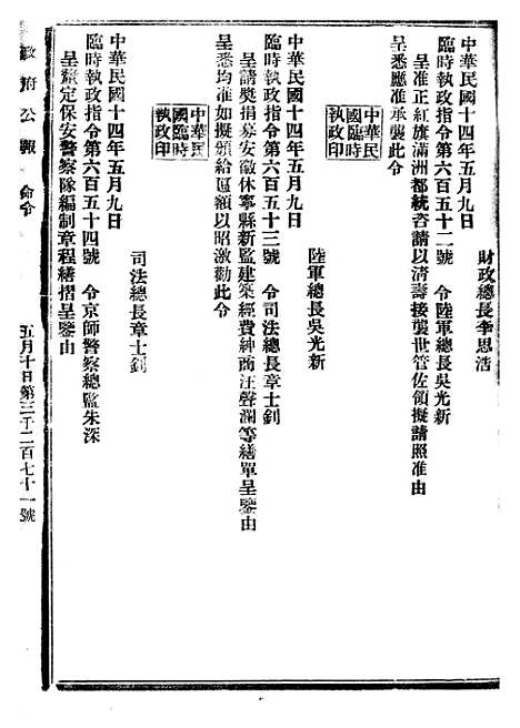 【政府公报】十四21 - 北京印铸局.pdf