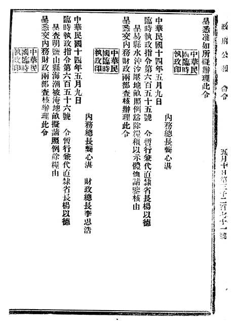 【政府公报】十四21 - 北京印铸局.pdf