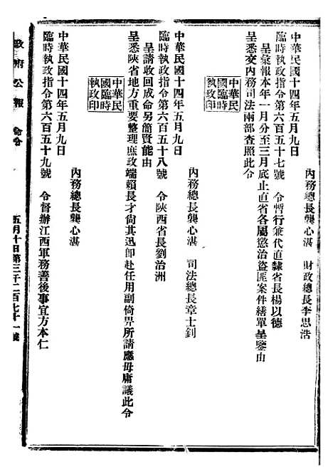 【政府公报】十四21 - 北京印铸局.pdf