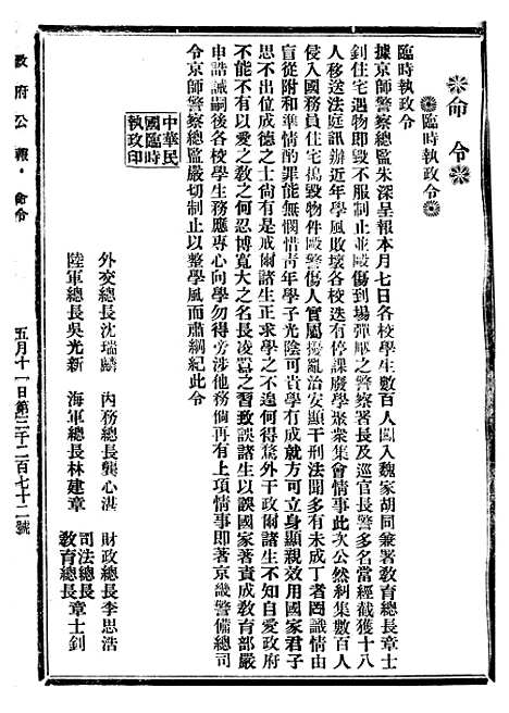 【政府公报】十四22 - 北京印铸局.pdf