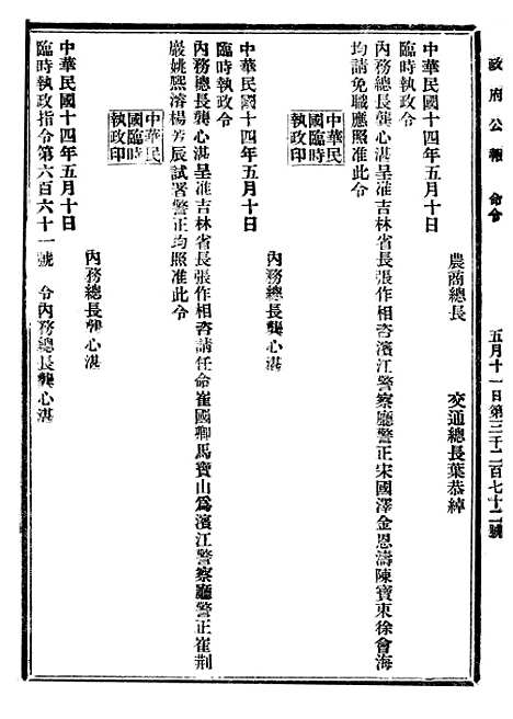 【政府公报】十四22 - 北京印铸局.pdf