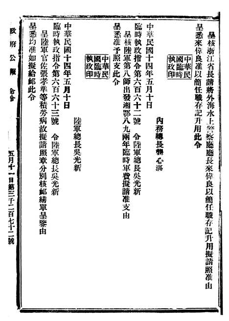 【政府公报】十四22 - 北京印铸局.pdf