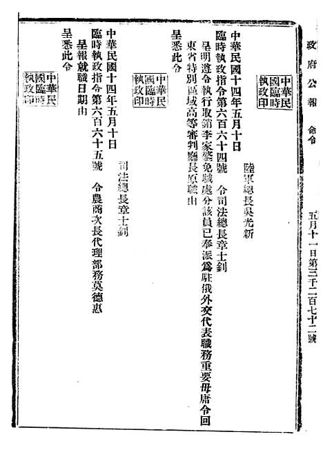 【政府公报】十四22 - 北京印铸局.pdf