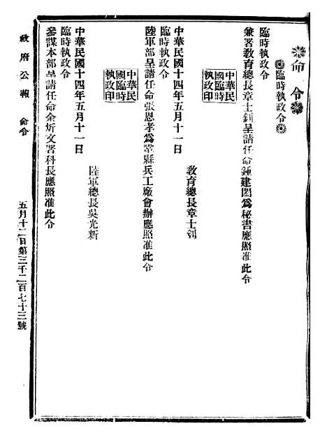 【政府公报】十四23 - 北京印铸局.pdf