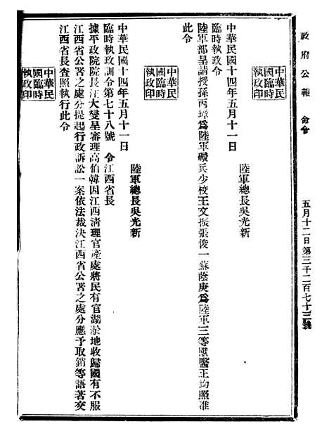 【政府公报】十四23 - 北京印铸局.pdf