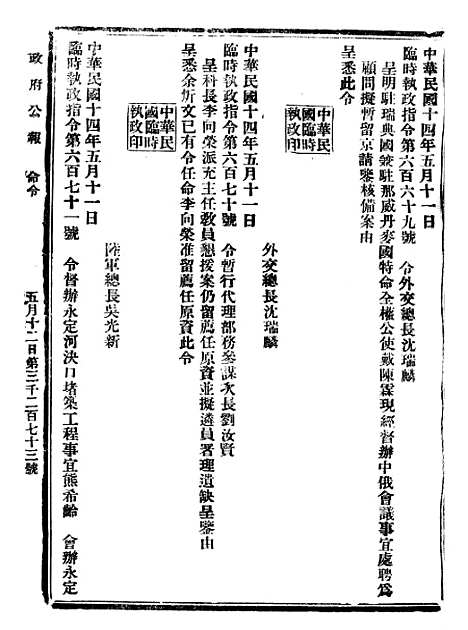 【政府公报】十四23 - 北京印铸局.pdf