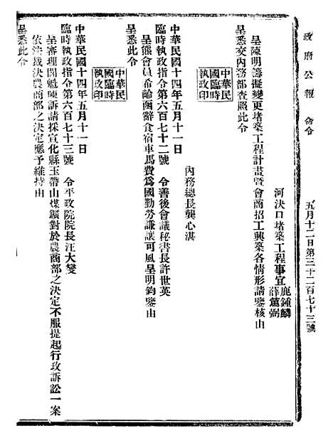 【政府公报】十四23 - 北京印铸局.pdf