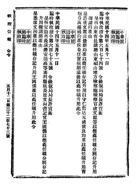 【政府公报】十四23 - 北京印铸局.pdf