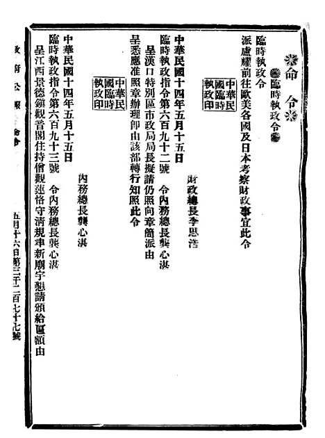 【政府公报】十四27 - 北京印铸局.pdf