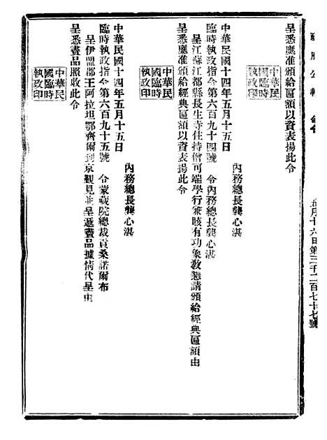 【政府公报】十四27 - 北京印铸局.pdf