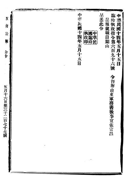 【政府公报】十四27 - 北京印铸局.pdf