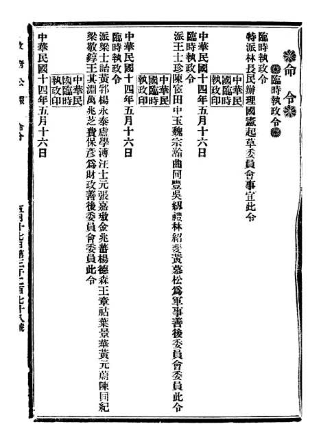 【政府公报】十四28 - 北京印铸局.pdf