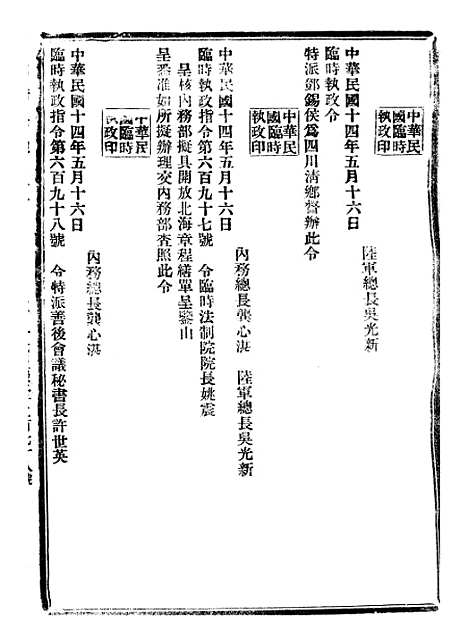 【政府公报】十四28 - 北京印铸局.pdf