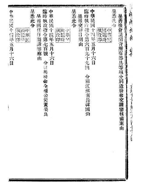 【政府公报】十四28 - 北京印铸局.pdf