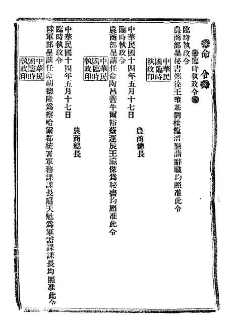 【政府公报】十四29 - 北京印铸局.pdf