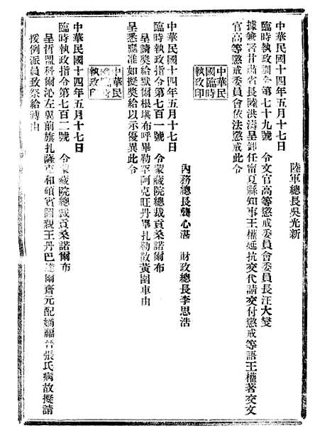 【政府公报】十四29 - 北京印铸局.pdf