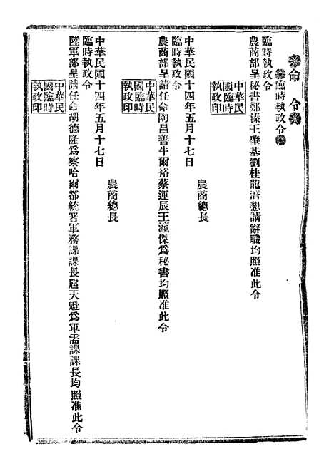 【政府公报】十四29 - 北京印铸局.pdf