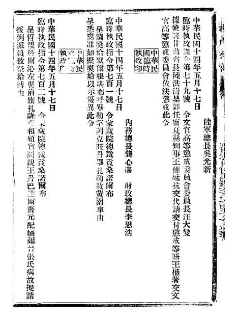 【政府公报】十四29 - 北京印铸局.pdf