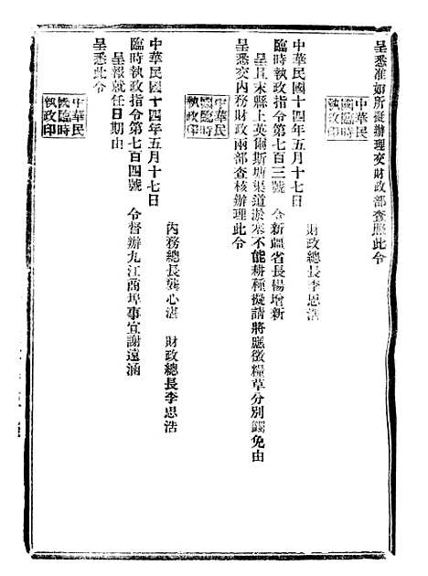 【政府公报】十四29 - 北京印铸局.pdf