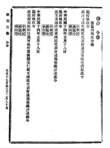 【政府公报】十四30 - 北京印铸局.pdf