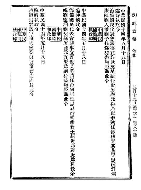 【政府公报】十四30 - 北京印铸局.pdf