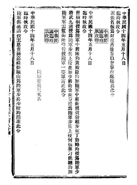 【政府公报】十四30 - 北京印铸局.pdf