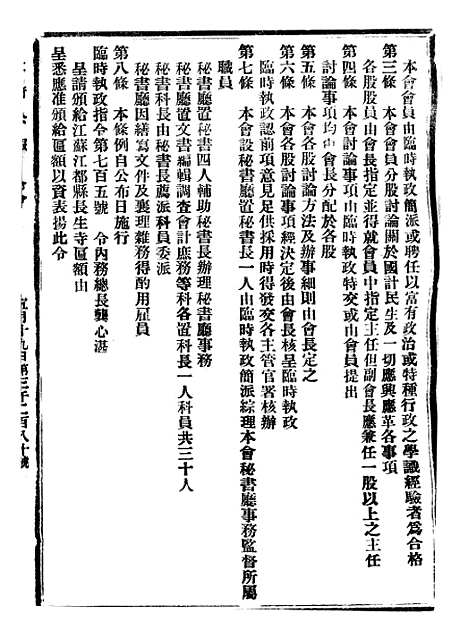 【政府公报】十四30 - 北京印铸局.pdf