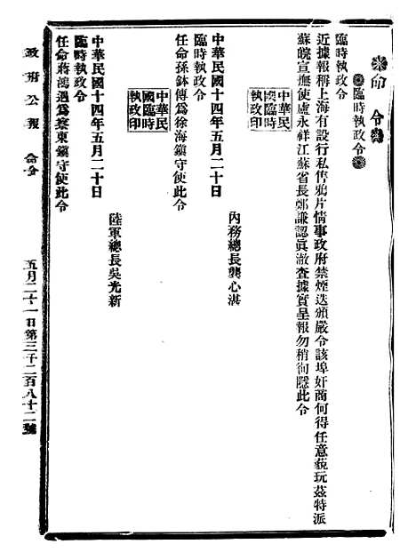 【政府公报】十四32 - 北京印铸局.pdf