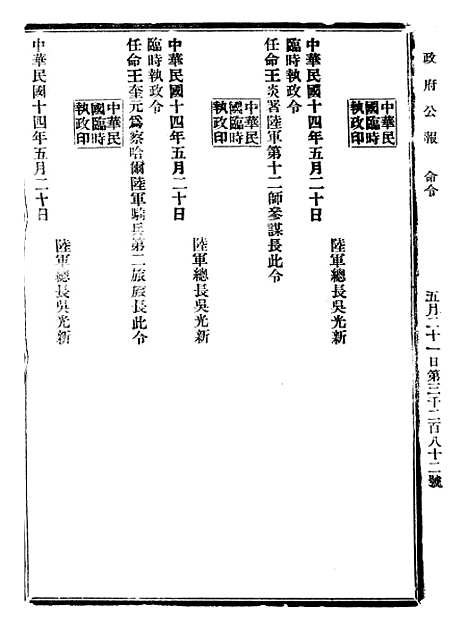 【政府公报】十四32 - 北京印铸局.pdf